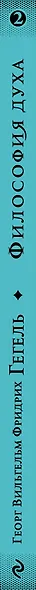 Философия духа - фото 5