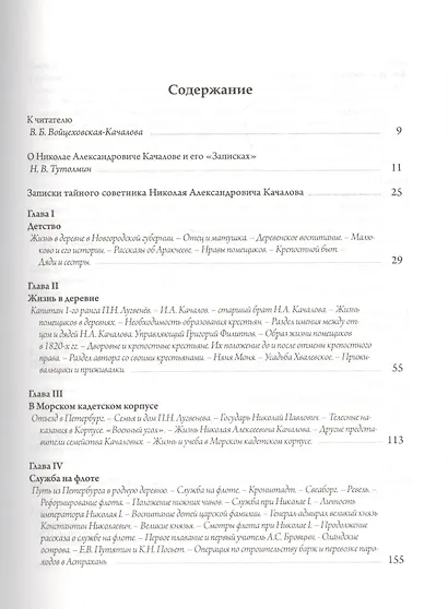 Записки тайного советника - фото 2
