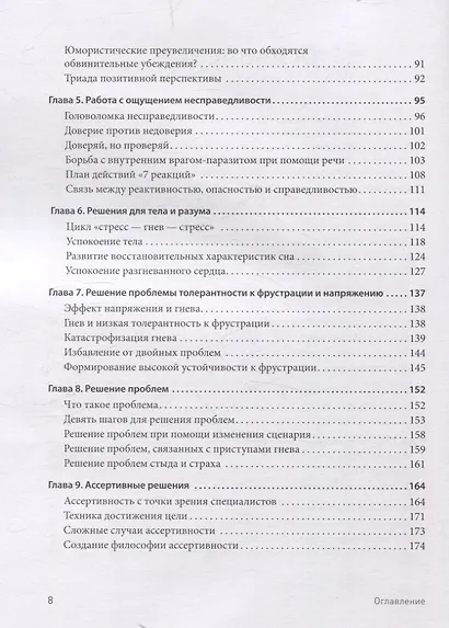 Управление гневом, злостью и агрессией - фото 11