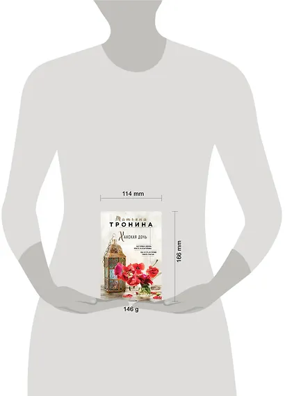 Ханская дочь - фото 4