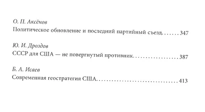 Война после войны - фото 3