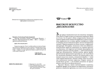 Сварог. Чертова мельница - фото 4
