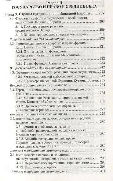 История государства и права зарубежных стран: учебник для бакалавров. 7 -е изд., перераб. и доп. - фото 5
