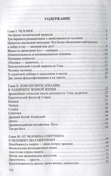 Тропами сердечной мысли.Этюды.Фрагменты.Отрывки из дневника - фото 2
