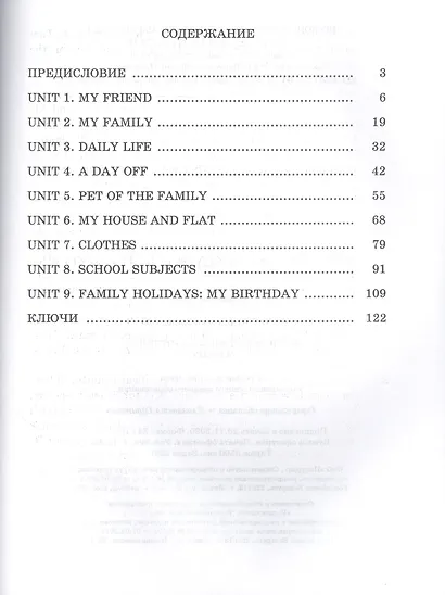 Английский язык на отлично. 4 класс. Пособие для учащихся учреждений общего среднего образования - фото 2