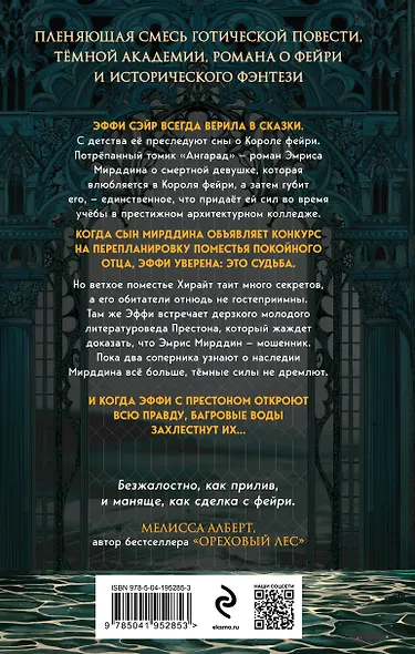 Этюд багровых вод - фото 2