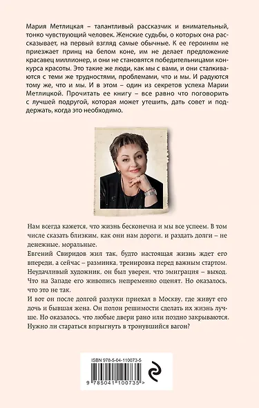 Осторожно, двери закрываются - фото 2