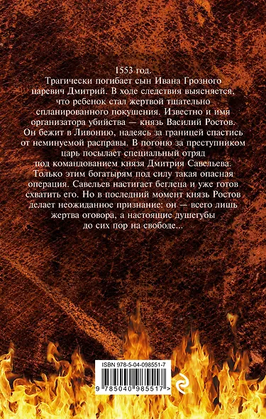 Месть по-царски - фото 2
