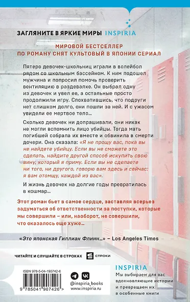 Комплект из 2-х книг Канаэ Минато (Признания. Искупление) - фото 6