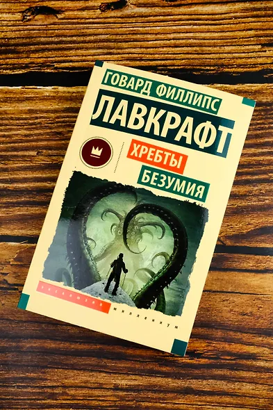Хребты безумия - фото 5