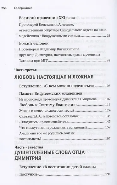 Настоящий пастырь и любящий отец: Памяти протоиерея Димитрия Смирнова - фото 4