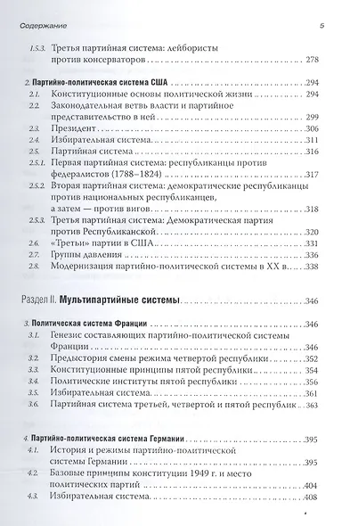 Практическая партология: генезис партий и партийно-политических систем. (Учебник) - фото 4