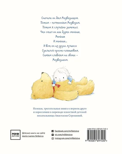 Мой большой медведик - фото 2