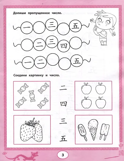Китайская грамота Китайский язык для самых маленьких - фото 4