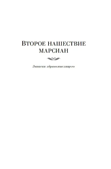 За миллиард лет до конца света. Реквием по утопии - фото 13