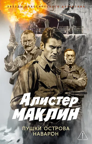 Пушки острова Наварон - фото 1
