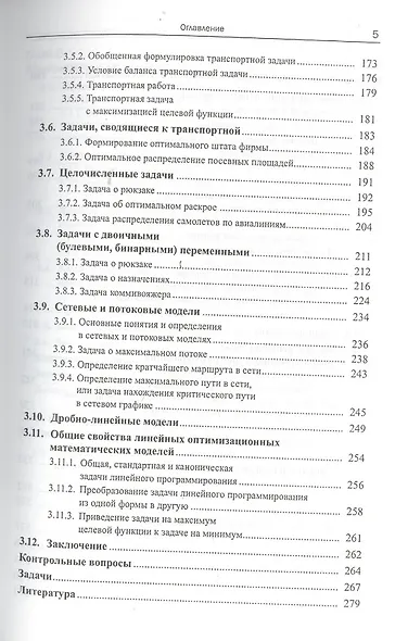 Моделирование и принятие решений в менеджменте: Руководство для будущих топ-менеджеров / Изд.стереот - фото 4