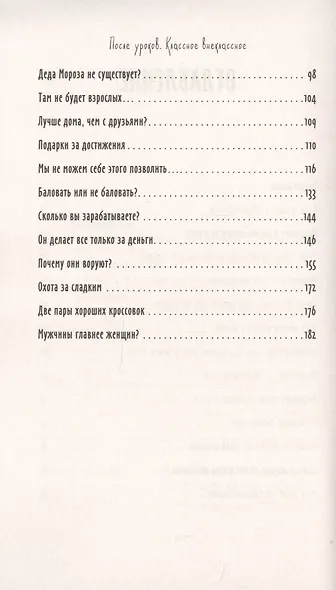 После уроков. Классное внеклассное - фото 4