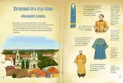 Жизнь, как пример. Архимандрит Иоанн (Крестьянкин) - фото 3