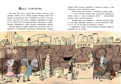 Школа благородных мышей - фото 12