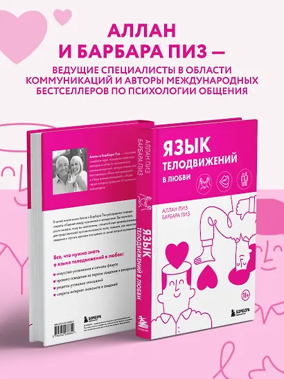 Язык телодвижений в любви - фото 5