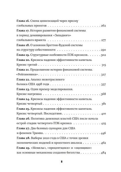 Последний кризис капитализма. Идеи современной экономики - фото 3