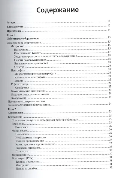 Лабораторные процедуры. Техника проведения тестов и анализов - фото 2