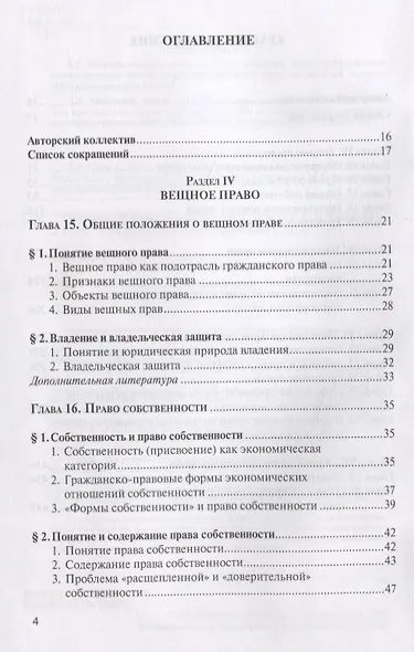 Гражданское право. Учебник. В 4 томах. Том II. Вещное право. Наследственное право. Интеллектуальные права. Личные неимущественные права - фото 3