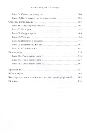 Женщины Девятой улицы. Ли Краснер, Элен де Кунинг, Грейс Хартиган, Джоан Митчелл и Хелен Франкенталер: пять художниц и движение, изменившее современное искусство. Том 2 - фото 5