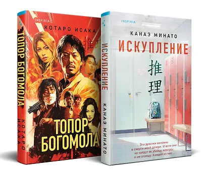 Комплект из 2-х книг (Искупление + Топор богомола) - фото 3