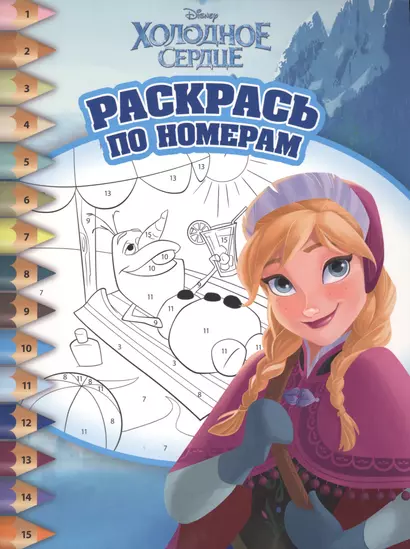 Раскрась по номерам № РПН 1503 ("Холодное сердце") - фото 1