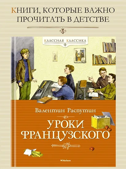Уроки французского - фото 4
