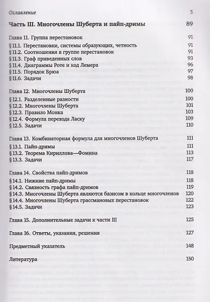 Симметрические функции: начальный курс - фото 5