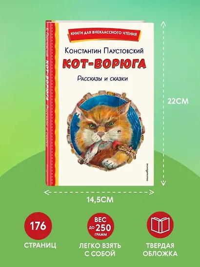 Кот-ворюга. Рассказы и сказки (ил. А. Кардашука) - фото 7