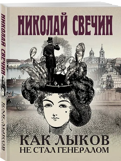 Комплект из 3 книг (Как Лыков не стал генералом, Узел, Туркестан) - фото 6