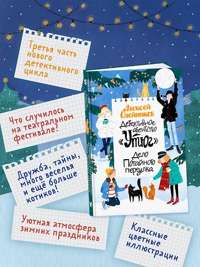 Детективное агентство «Утюг». Дело Потайного переулка - фото 4