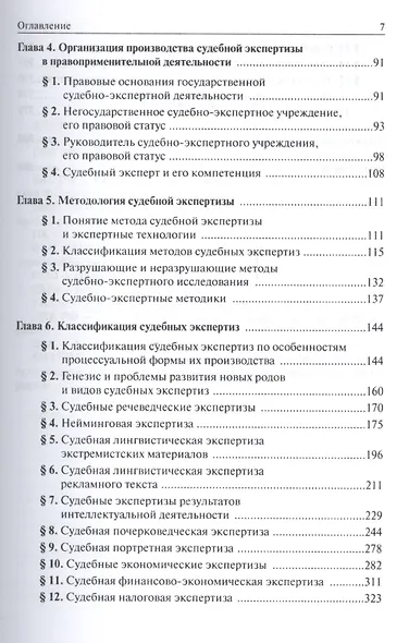 Судебно-экспертная деятельность: правовое, теоретическое и организационное обеспечение - фото 3
