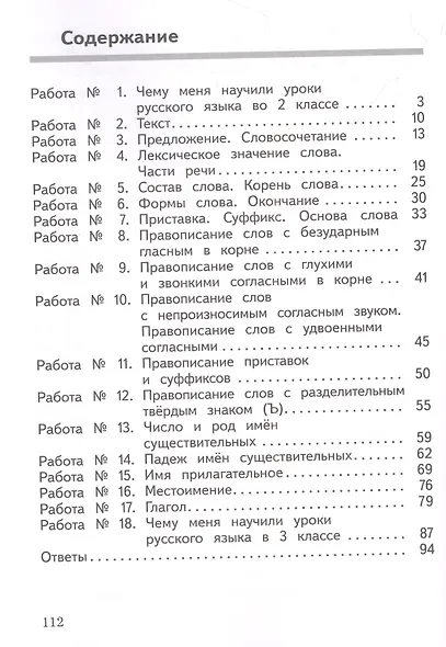 Русский язык. 3 класс. Предварительный контроль, текущий контроль, итоговый контроль - фото 2