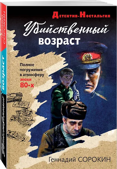 Убийственный возраст - фото 3