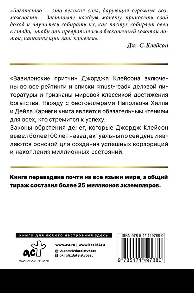 Самый богатый человек в Вавилоне. Классическое издание, исправленное и дополненное - фото 2