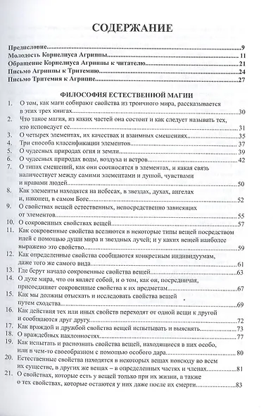 Философия естественной магии - фото 2