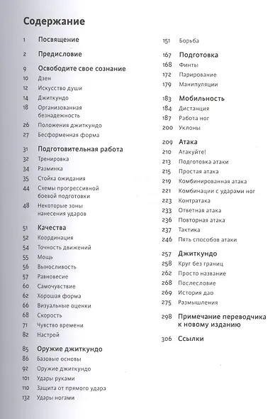 Путь опережающего кулака - фото 3