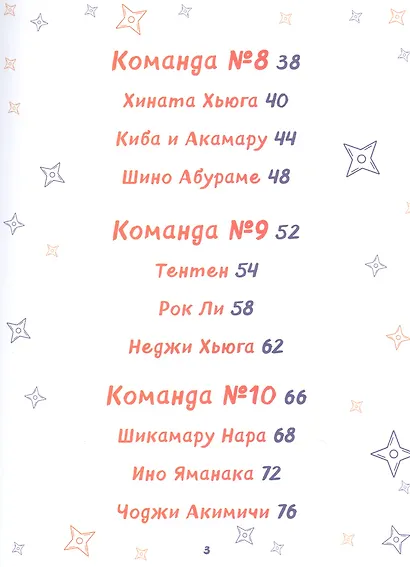 Рисуем мир шиноби. 30 пошаговых мастер-классов по созданию персонажей самого известного аниме - фото 8