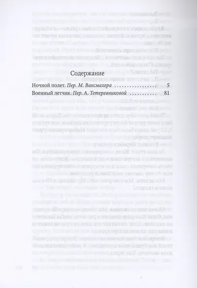 Ночной полет: избранная проза - фото 2
