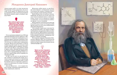 Мальчики и девочки, прославившие Россию. Большая энциклопедия от А до Я - фото 11