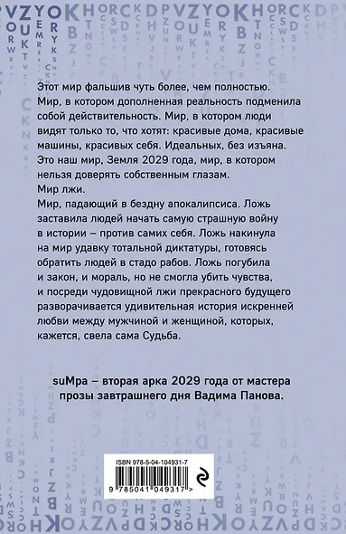 Аркада. Эпизод второй. suMpa - фото 2