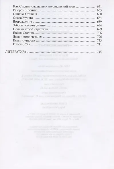Генералиссимус (16+) - фото 6