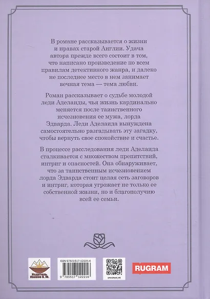 Присяга леди Аделаиды - фото 2