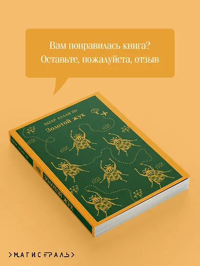 Золотой жук - фото 9