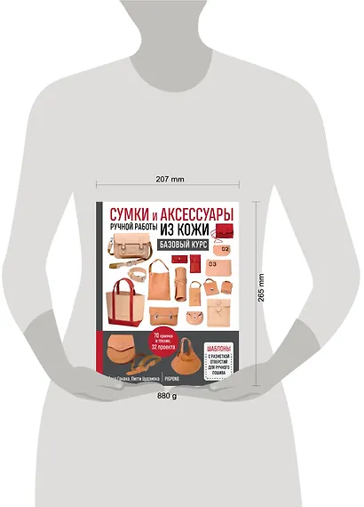 Сумки и аксессуары ручной работы из кожи. Базовый курс. 70 приемов и техник, 32 проекта - фото 4